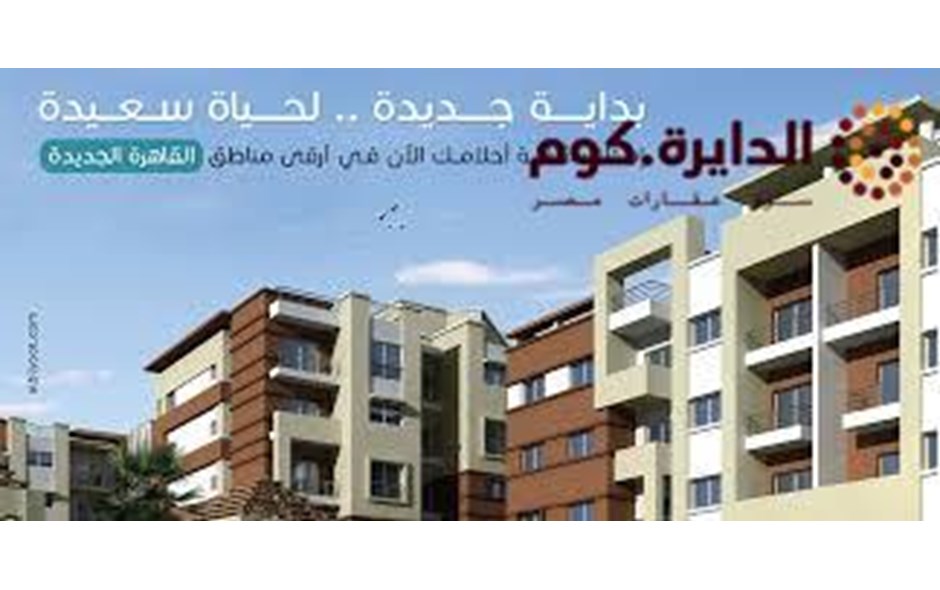 امتلك شقتك باقل سعر للمتر وسدد على 4 سنين