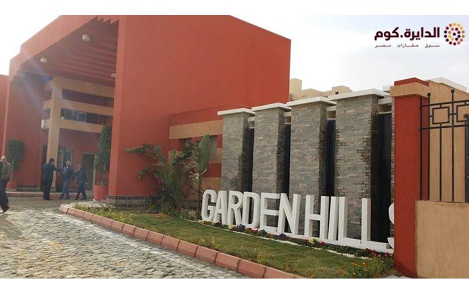 شقة للبيع 130متر كمبوند جاردن هيلز6اكتوبر 