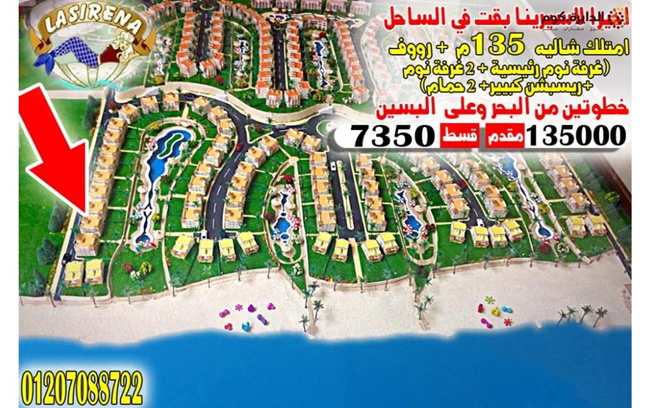 شاليه 110م بقريه لاسيرينا الساحل الشمالى