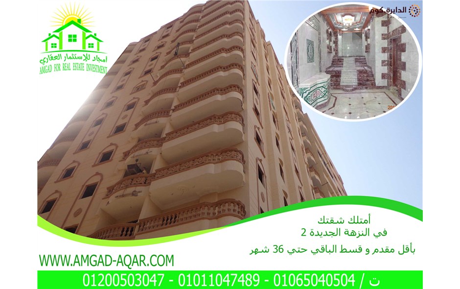 شقة تمليك في برج بالنزهة الجديدة 2 جسر السويس خلف حديقة بدر