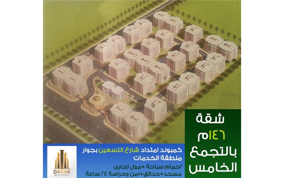 للبيع شقه بكمبوند كامل الخدمات