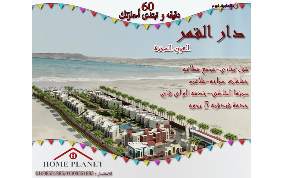 شاليه للبيع بالعين السخنة