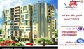 فرصة لن تتكرر شقة 190,175م بالهضبة الوسطى 